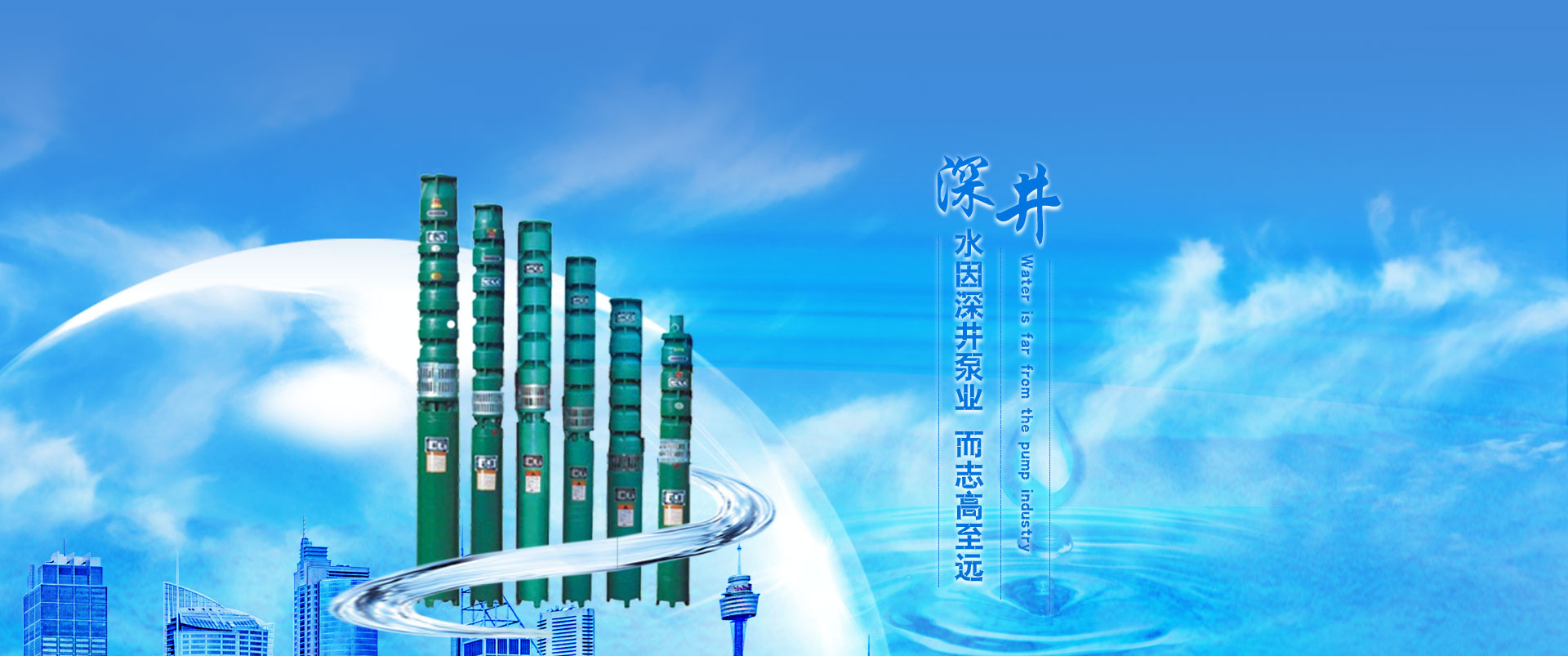沈陽深井(Jǐng)潛水泵▾有▾限公司