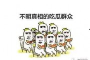 吃瓜群众,吃瓜群众眼中的明星生活